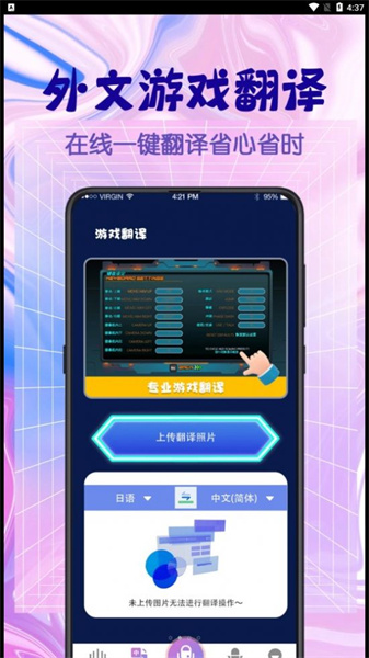 游戏翻译器安卓版(3)