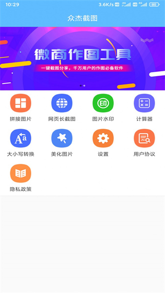 众杰截图(4)