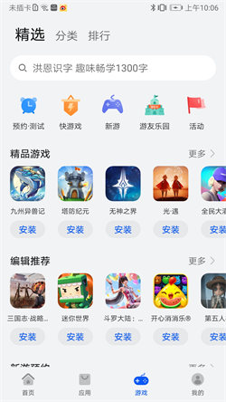 appstore华为版(3)