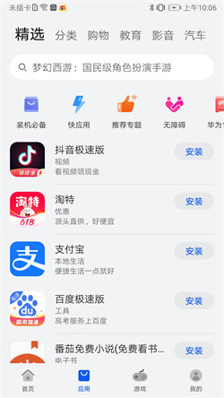 appstore华为版(4)