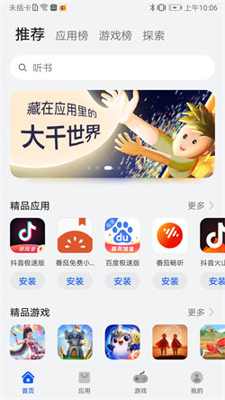 appstore华为版(1)