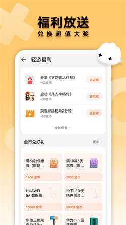 华为小游戏中心(5)