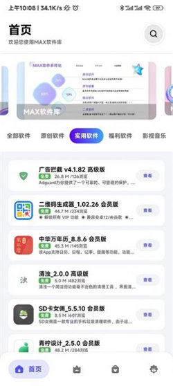 MAX软件库(4)