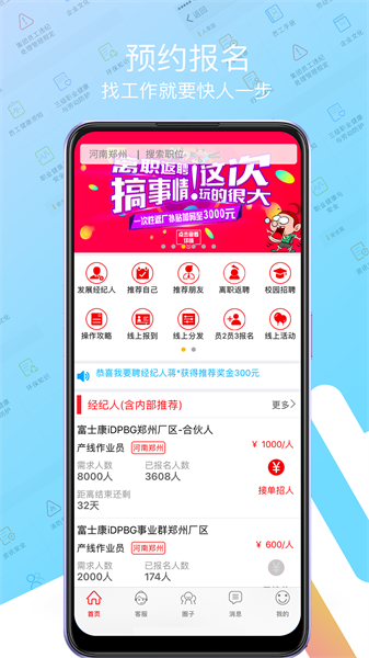 我要聘富士康舟山哈尔滨app开发