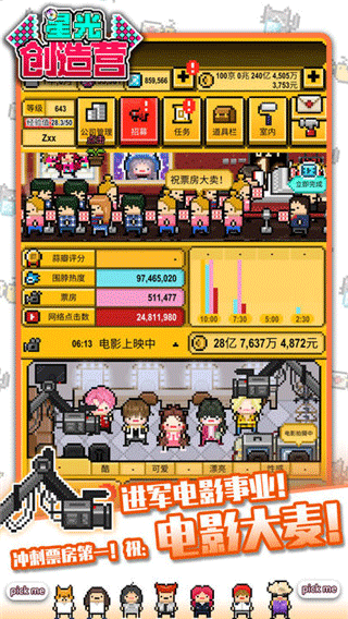 星光创造营中文版截图p3