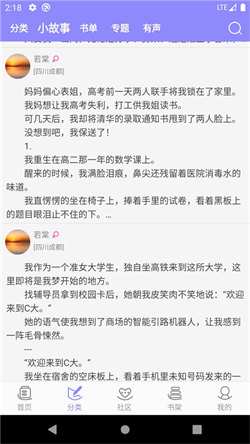 云吞小说最新版(3)