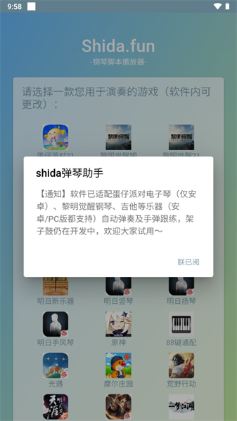 shida弹琴助手最新版厦门货的app开发