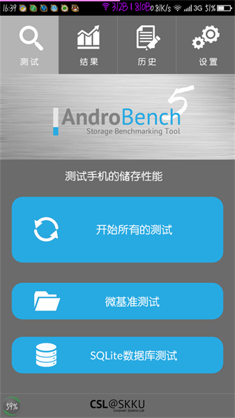 AndroBench安卓版青岛工具app开发