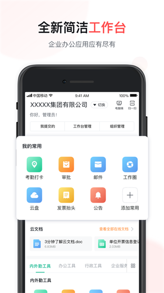 快马办公app(1)