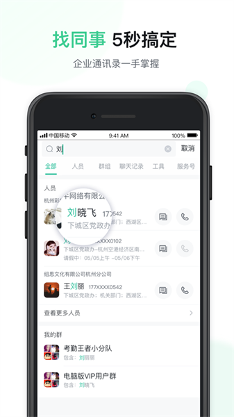 快马办公app(4)