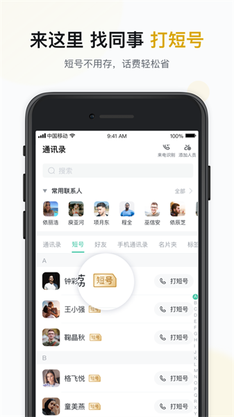 快马办公app(3)