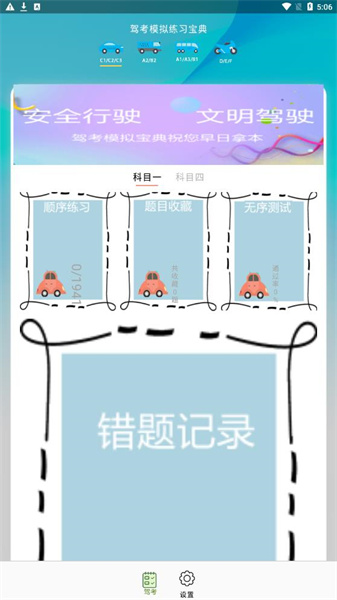 小土驾考
