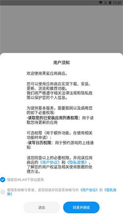 黑鲨应用中心(1)