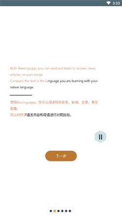 Beelinguapp翻译(3)