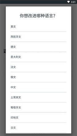 Beelinguapp翻译(2)