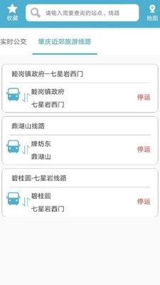 肇庆出行公交车(2)