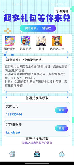 手游兑换助手(1)
