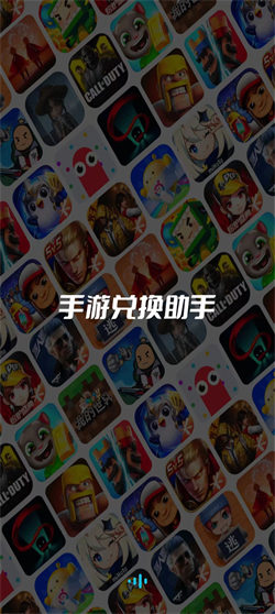手游兑换助手(4)