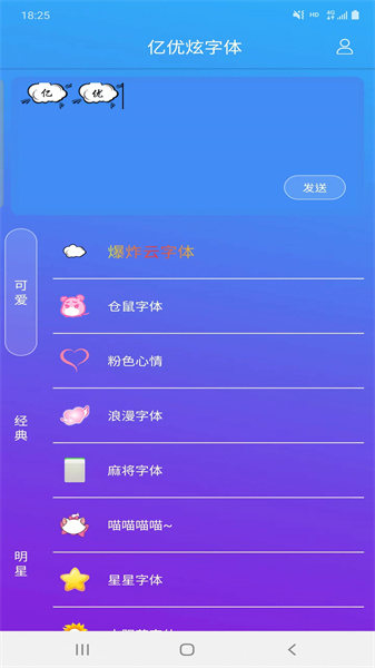 亿优炫字体(1)