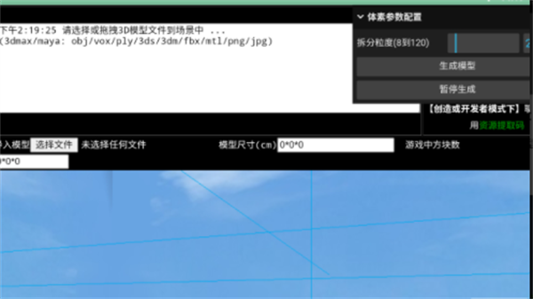 迷你世界3D模型导入工具(2)