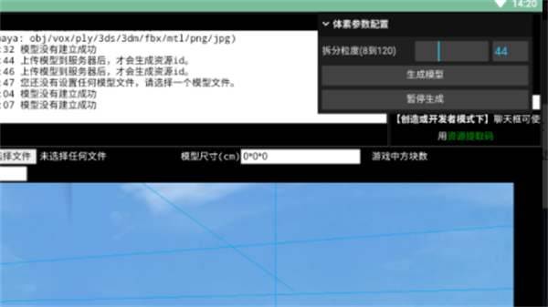 迷你世界3D模型导入工具(4)
