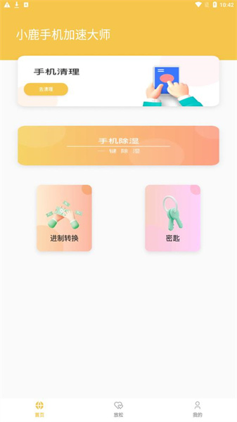 小鹿手机加速大师石家庄零售app开发