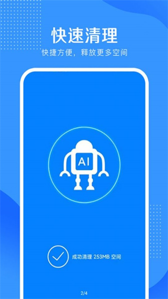 全能清理大王手机版(1)