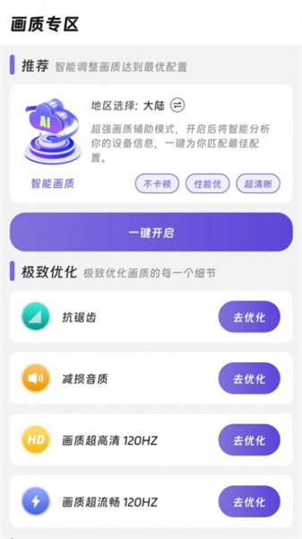 画质精灵手机版(3)