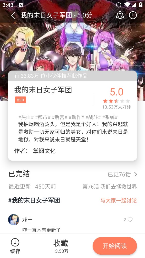 追漫大全漫画银川免费开发app