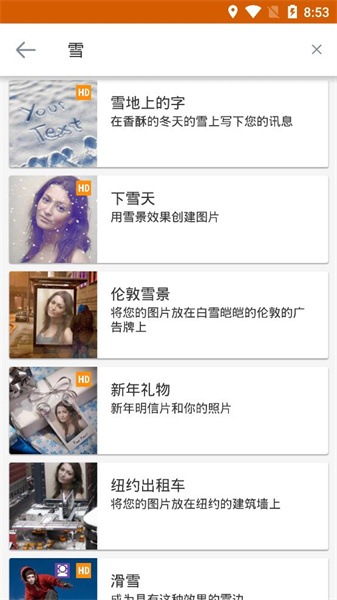 photofunia雪地写字生成器北京快速app开发