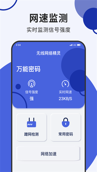 WiFi精灵助手(3)