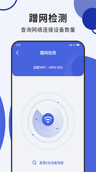 WiFi精灵助手手机版(1)