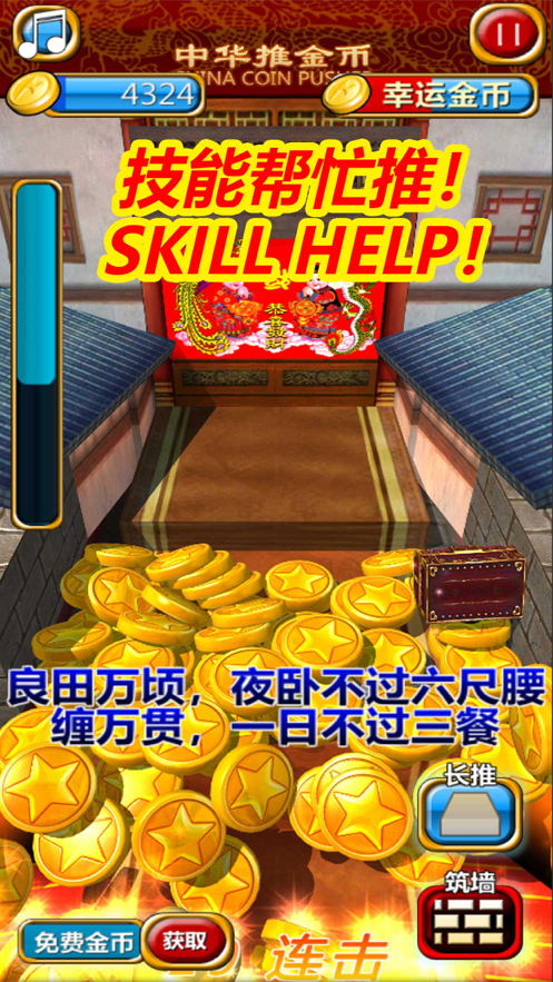 中华推金币