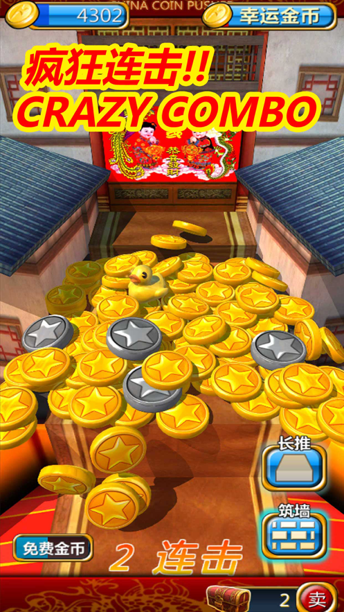 中华推金币(1)