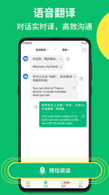 拍照翻译语音对话(2)