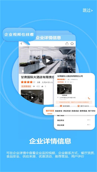 陇上食安app手机