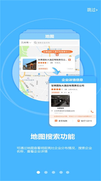 陇上食安app手机(4)