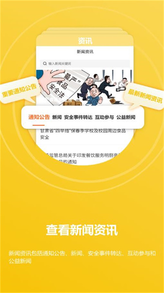 陇上食安app手机(5)