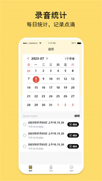 多多录音机南京上海app开发商