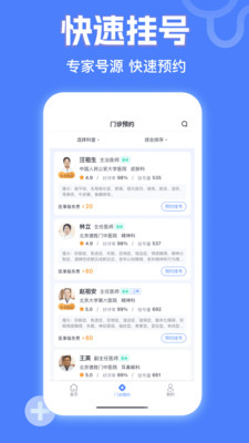 京医挂号网(3)