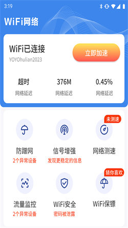 WIFI钥匙天天连(4)