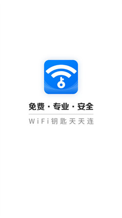 WIFI钥匙天天连(2)