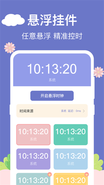 悬浮时钟助手贵阳app开发哪个好