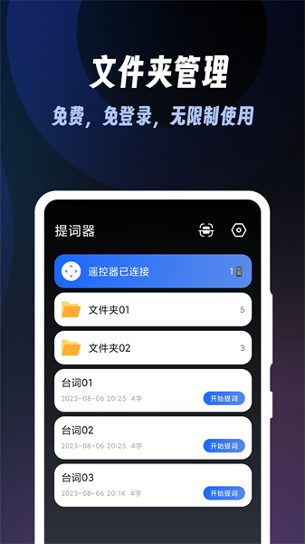 超级提词器昆明济南app开发