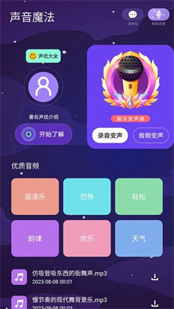 声音魔法师变声器(3)