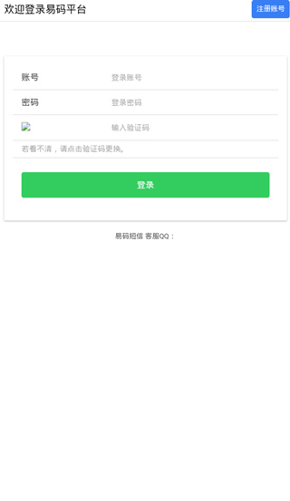 易码验证码接收平台北京苹果app开发平台
