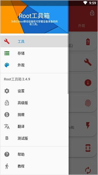 Root工具箱高级版(1)