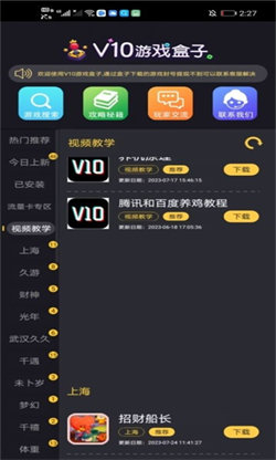 V10游戏盒子(1)