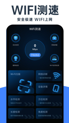 WiFi钥匙免费神器(1)