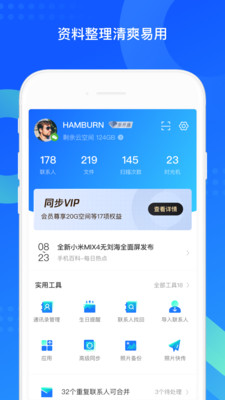 qq手机助手(3)